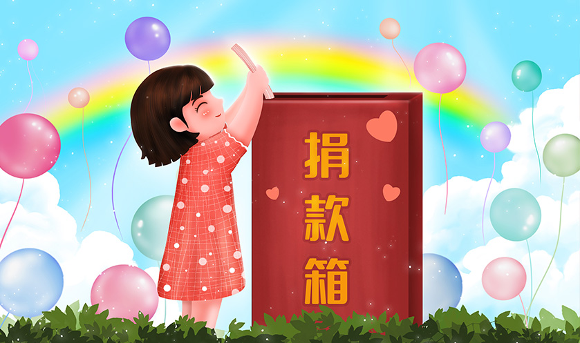 2020年五丈原幸福院建設(shè)捐款
