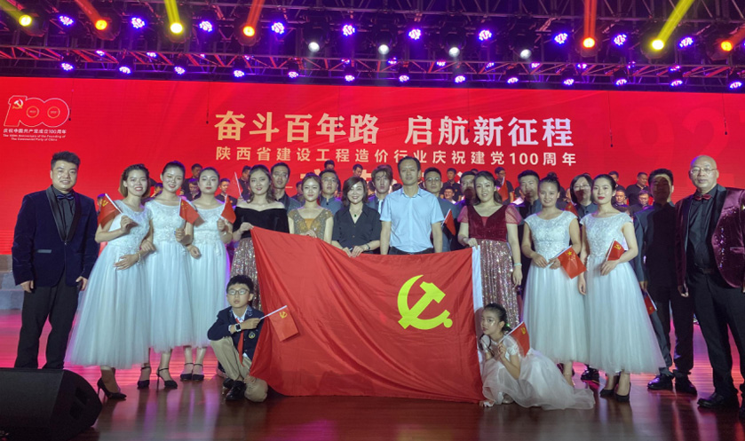 2021年6月28日紅城國際情景劇與現(xiàn)代詩歌《永遠(yuǎn)跟黨走之紅城在路上》參加陜西省建設(shè)工程造價行業(yè)慶祝建黨100周年文藝匯演