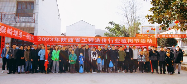 種下一片愛心，為秦嶺增添一份綠色 ——“2023年陜西省建設(shè)工程造價行業(yè)公益植樹活動”圓滿禮成