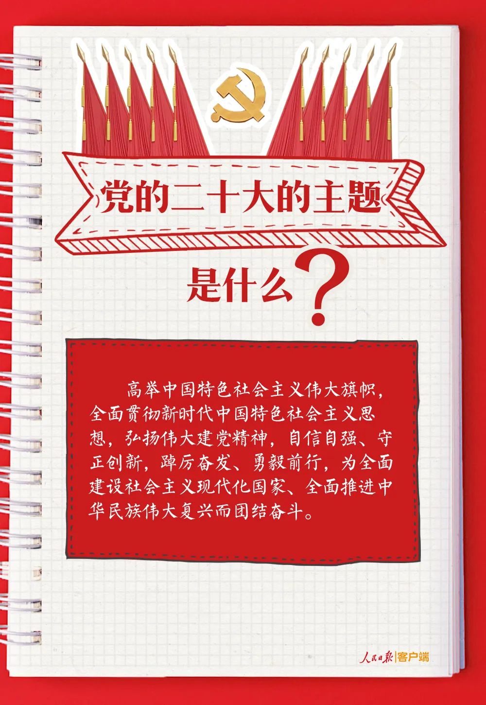 黨的二十大學習報告手賬