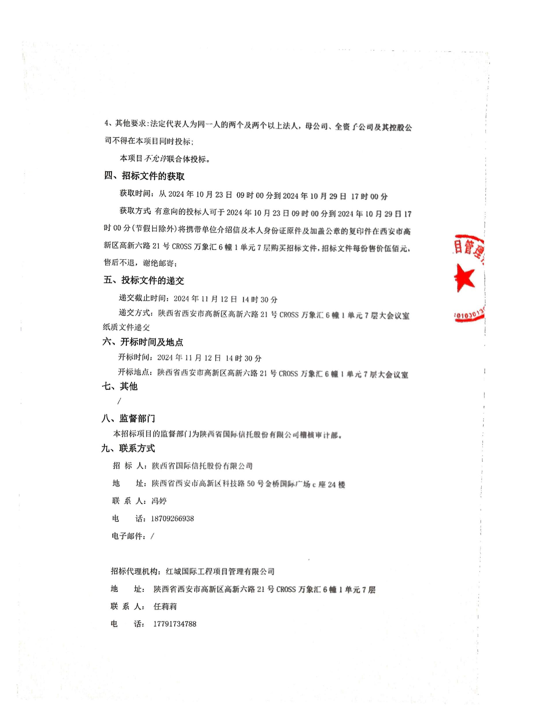 陜西省國際信托股份有限公司品牌宣傳推廣服務采購項目招標公告_01